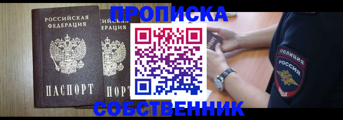 временная прописка в Киреевске